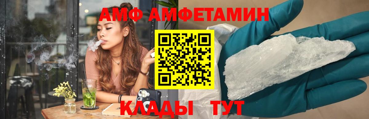 Amphetamine  Amphetamine  Вичуга  Вход с VPN  АМФ VHQ 