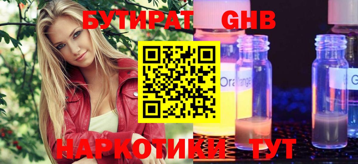 Бутират GHB  Вход с VPN  Вичуга 