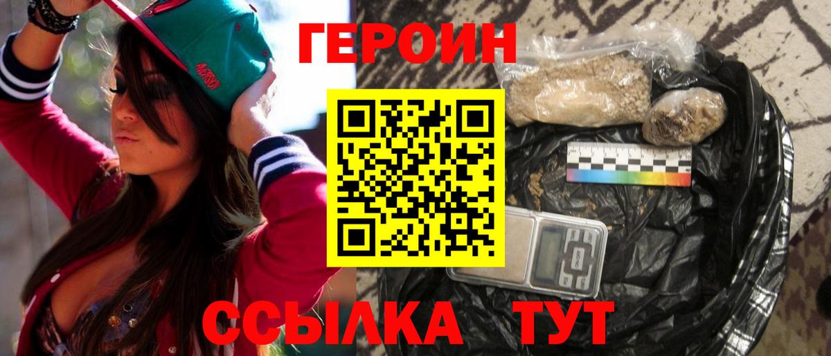 Героин белый  Героин  Вичуга  Вход с VPN 