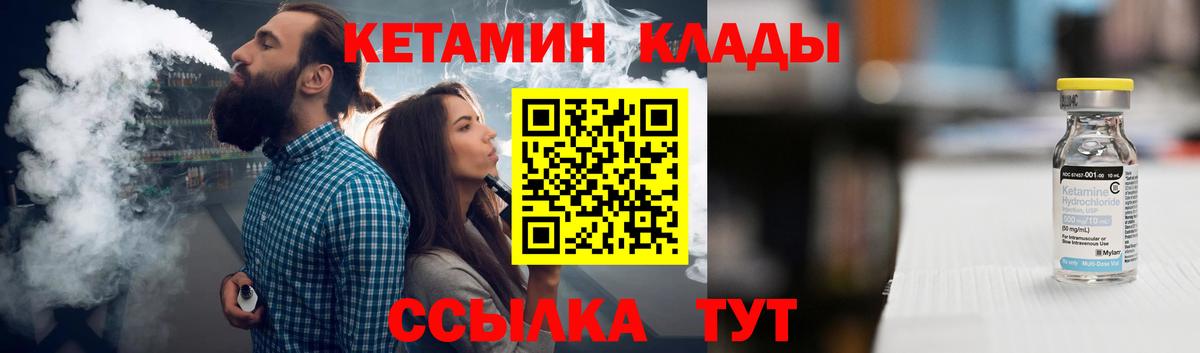 КЕТАМИН ketamine  Вход с VPN  Вичуга 